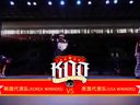 第九届KOD街舞大赛：【四国杀】半决赛——韩国代表队 VS 美国代表队
