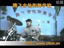 视频: 哈尔滨腾飞吉他街舞学校架子鼓教学视频