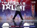 【umnm】 中国达人秀 第二季 街舞牛人！卓君