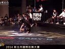 Zeroski VS 九龙-半决赛-bboy 1v1-2014新北国际街舞大赛