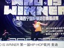 WHO IS  WINNER 第二届青海街舞大赛
