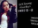 视频: Gd x Taeyang 太阳 good boy 舞蹈分解教学 第一章 韩舞教学 深圳爵士舞 DRDANCE 女子街舞