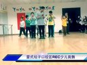 南昌雷式REC坛子口校区-少儿街舞班