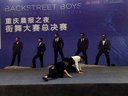 重庆WE DANCE团队在后街男孩重庆站演唱会街舞大赛中取得第一名