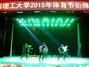 河南理工大学2015年度第4届健身街舞大赛中场表演