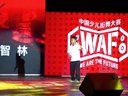 程乐天(w) vs 高智林-POPPING 32-16-少儿-WAF5总决赛
