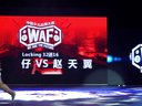 仔仔(w) vs 赵天翼-LOCKING 32-16-少儿-WAF5总决赛