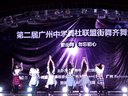 广州中学舞社联盟街舞齐舞大赛-HRC