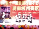 黑棒堂街舞团第十一届全国校园才艺电视选拔大赛郴州赛区街舞少年比赛视频