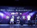 2015年聊城市街舞大赛成人组battle（A-top街舞）李佳明vs路一平