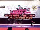 东莞HDK VOL.2少儿街舞大赛breaking16强1V1（1）