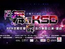 2015KSD年度公演-超精彩花絮(爵士舞.街舞.肚皮舞.少儿街舞.少儿爵士)