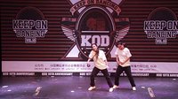 【牛人】第十届KOD世界街舞大赛 2014：齐舞 37号 ND Sis