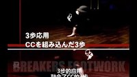 breaking footwork，街舞初级教程视频