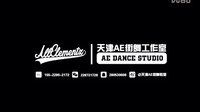 天津少儿街舞培训 天津AE街舞工作室推荐视频 天津少儿街舞暑期培训班