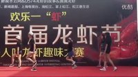 松江首届龙虾节女生街舞表演一样的舞蹈不一样的舞台