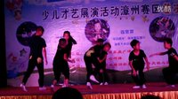 街舞视频片段  津宏 少儿才艺展示活动漳州赛区总决赛