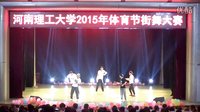 河南理工大学2015街舞大赛演出电气locking