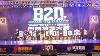 B2D HIPHOP海选第一组