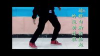 鬼步舞花式街舞教学高级教程侧拉慢动作分解中文讲解