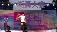 孙涛(w) vs 台涛-16进8-popping-仲夏之夜街舞大赛