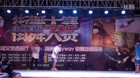 全椒首届艾米杯街舞大赛-成人组16-8第八组（滁州anyway街舞培训机构）