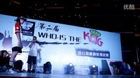 who is the king街舞大赛 freestyle 8进4 小豆豆
