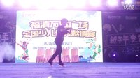 福清万达广场全国少儿街舞邀请赛 倪时宇海选