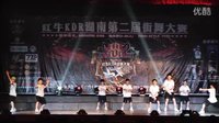 岳阳街舞EZR 红牛KDR街舞大赛齐舞部分2、少年组BREAKING2VS2复赛