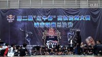 SDC第二届红牛杯高校街舞大赛总决赛 (3)