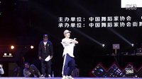 啊K vs 大伟-成人Hiphop 半决赛丨WDG VOL.3 2015中国郑州街舞大赛