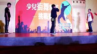 丁阳浩双 李文轩vs颜庭浩 祝群翔－季军－2015潍坊少儿街舞精英挑战赛