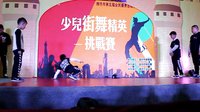 吕海谊 李林烨vs刘雪建 丛云哲 －32进16-－2015潍坊少儿街舞精英挑战赛