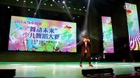 义乌街舞 首届“舞动未来”少儿舞蹈大赛决赛 少儿Hiphop街舞梦 耀舞街舞