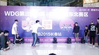 本溪DZ街舞浩哲代军WDG第三届中国街舞大赛东北赛区8强