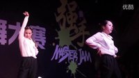 [MasterJam]强手街舞大赛参赛队伍——RNB（冠军）