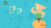 幼儿园英文字母歌动画系列-Pp pig
