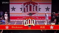 第九届KOD街舞大赛 第37集【Popping】32进16——Dickson(win) VS 蚂蚁