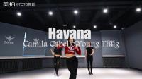 Havana - 唯美系爵士舞#舞蹈#