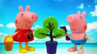 小猪佩奇和乔治跟猪爷爷去植树儿童玩具故事