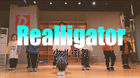 少儿街舞《Realligator》万达店少儿Hiphop 湘潭DMI蒂米舞蹈工作室