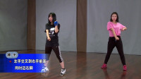 街舞精彩教学：成品舞part2，专业的街舞老师教你跳舞！