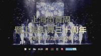 2019上海街舞周 第38集 【CHUC上海联盟】”2019上海街舞周“10秒短视频-