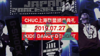 2019上海街舞周 第37集 【CHUC上海联盟】”2019上海街舞周“10秒短视频2-