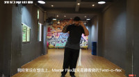  【街舞牛人Stockos分享跳舞心得】如何做Twist o Flex教学 【youku首发 牛人街舞教学】-