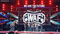  WAF国际少儿街舞大赛-嘻哈帮上海代表队-Jazz “Libertango”-