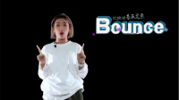 【舞林】保姆级舞蹈教学hiphop街舞基本元素bounce