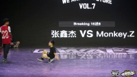  Monkey Z(w) vs 张鑫杰-16进8-Breaking青少年组-WAF7国际少儿街舞大赛-