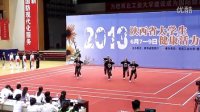2013陕西省大学生健康活力大赛西安欧亚学院啦啦操街舞自编