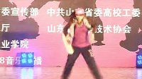 山东省大学生街舞大赛女单冠军（这控制这力量）